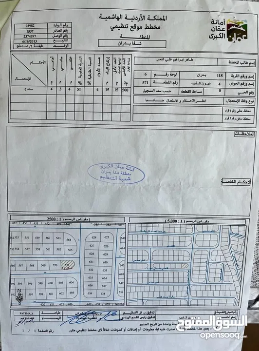 ارض ذات اطلالة عالية بانورامية في شفا بدران عيون الذيب . قطعة ارض 502 م تقع على 3 شوارع للبيع