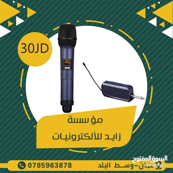 مايكروفونات ( تشكيلة كاملة من المايكروفونات السلكية واللاسلكية )