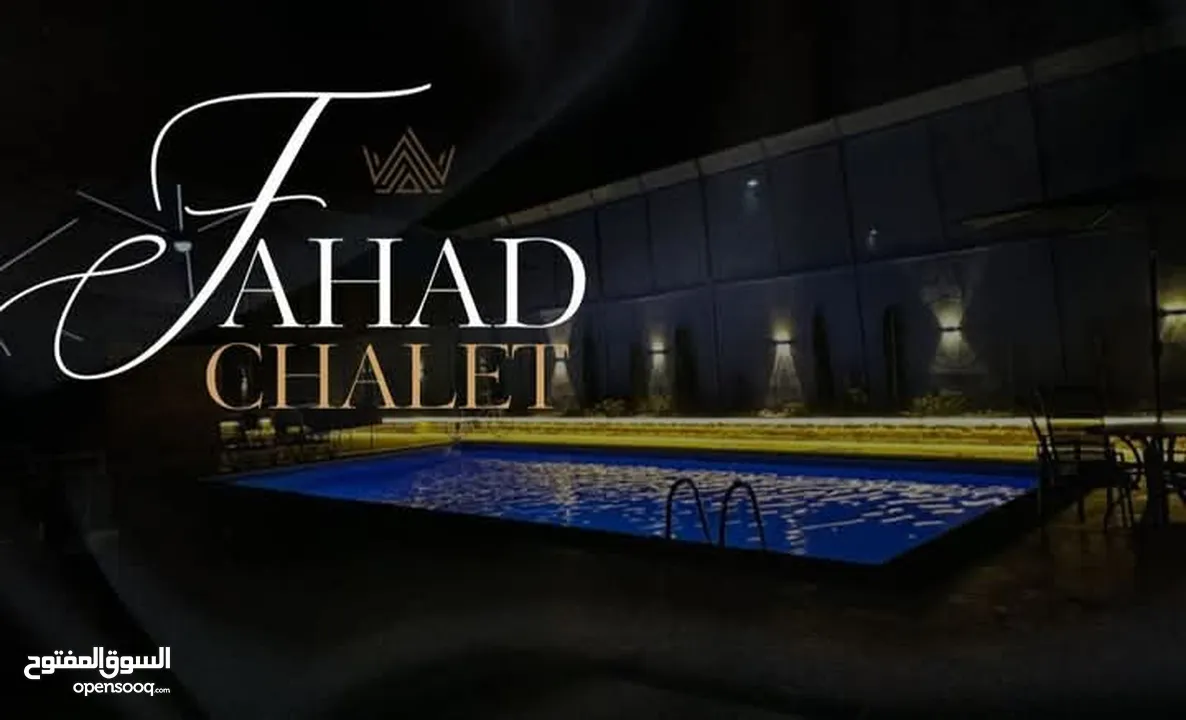 شالية الفهد