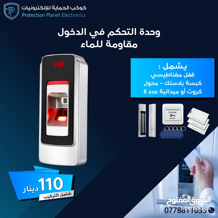 وحدة تحكم بدخول و الخروج للابواب ACCESS DOOR