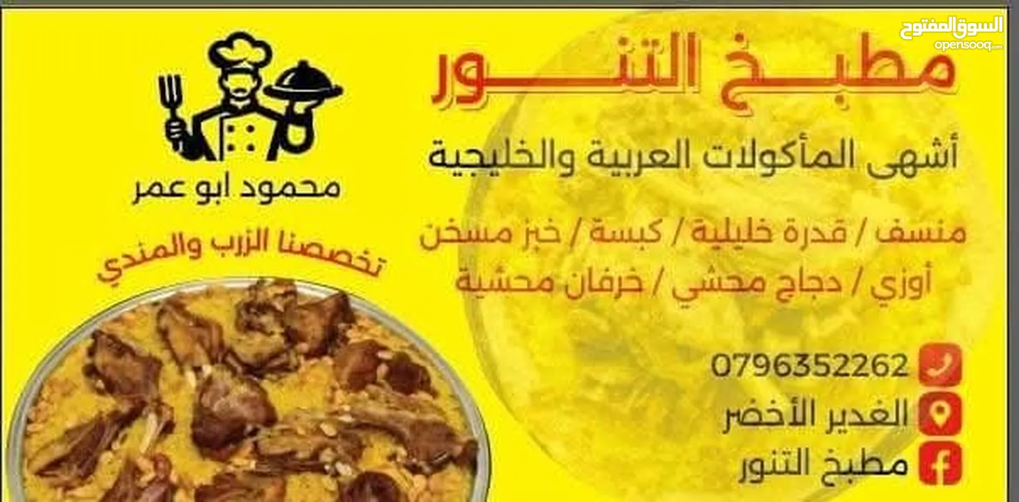 مناسف ابو عمر طبخات ابو عمر