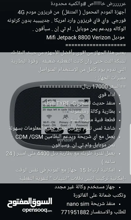 مودم نت متنقل موديل 8800 وكاله