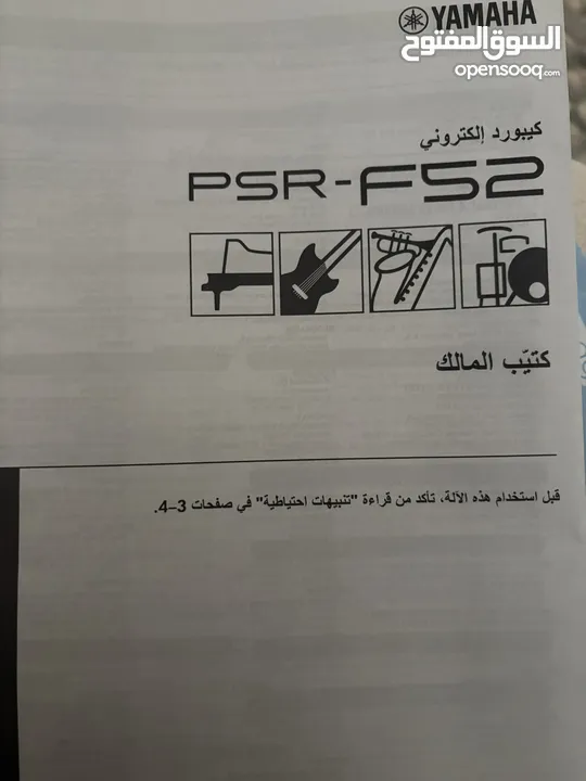 اورج ياماها  / PSR-F52
