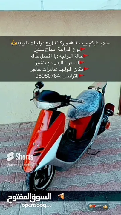 بجاج للبيع ولا بدل بتشيز