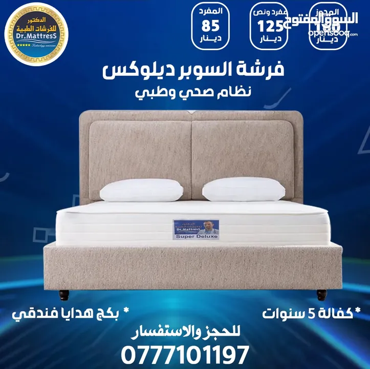فرشات الدكتور الطبية الفندقية خصومات وهدايا وتوصيل مجاني احجز فرشتك الآن فرشات مريحه فندقبة