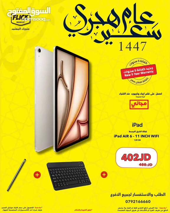 جديد كفالة الوكيل ايباد اير 6 بافضل سعر//APPLE IPAD AIR 6 M2 (128GB) (11INCH) NEW
