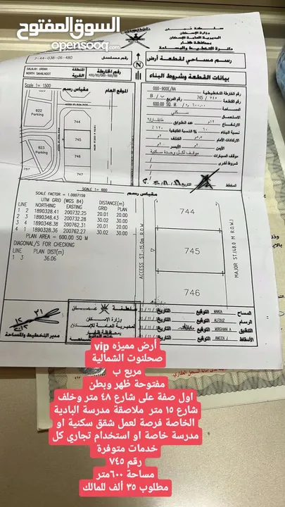 أرض مميزه vip صحلنوت الشمالية مربع ب مفتوحة ظهر بطن شارع 48 و15 تصلح استخدام مدرسة خاصة