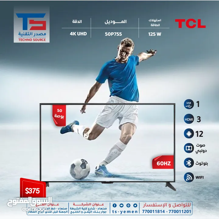 شاشة 50 بوصة TCL