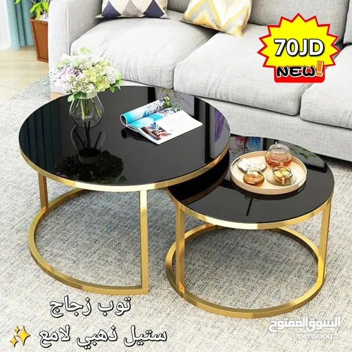 طاولات وسط