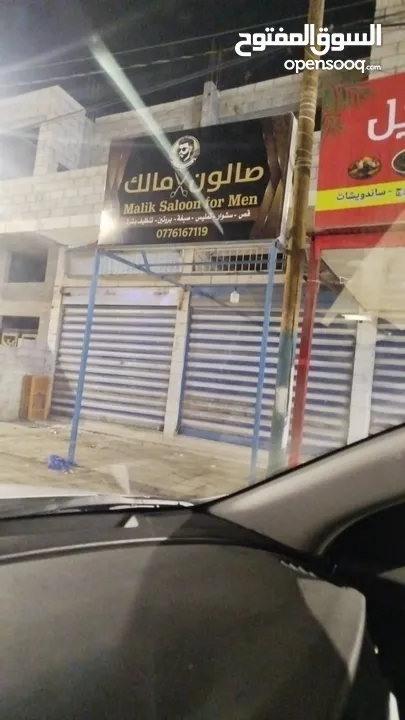 صالون حلاقة للبيع
