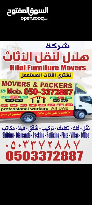 hilal movers شركة الهلال نقل أثاث فك وتركيب وتغليف مكاتب منازل فيلا جميع الانواع الأثاث 05