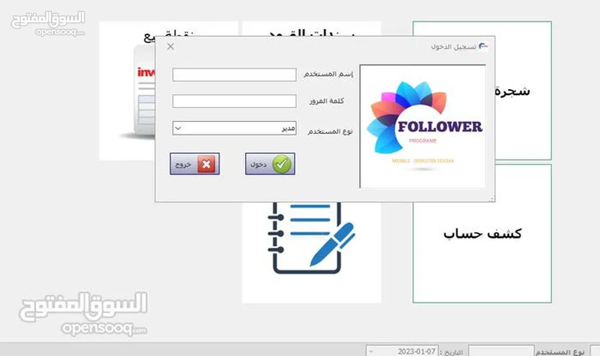 برنامج محاسبة و مستودعات و برنامج نقاط بيع