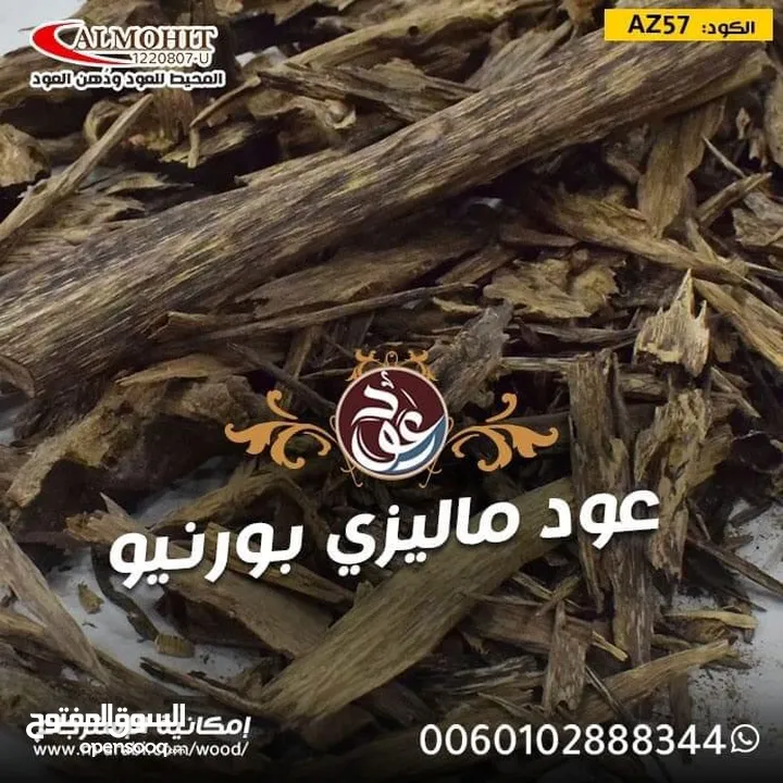 عود ماليزي بورنيو