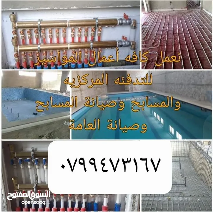 موسرجي صيانه عامه مقولت عمان و الزرقاء جميع المحفظة
