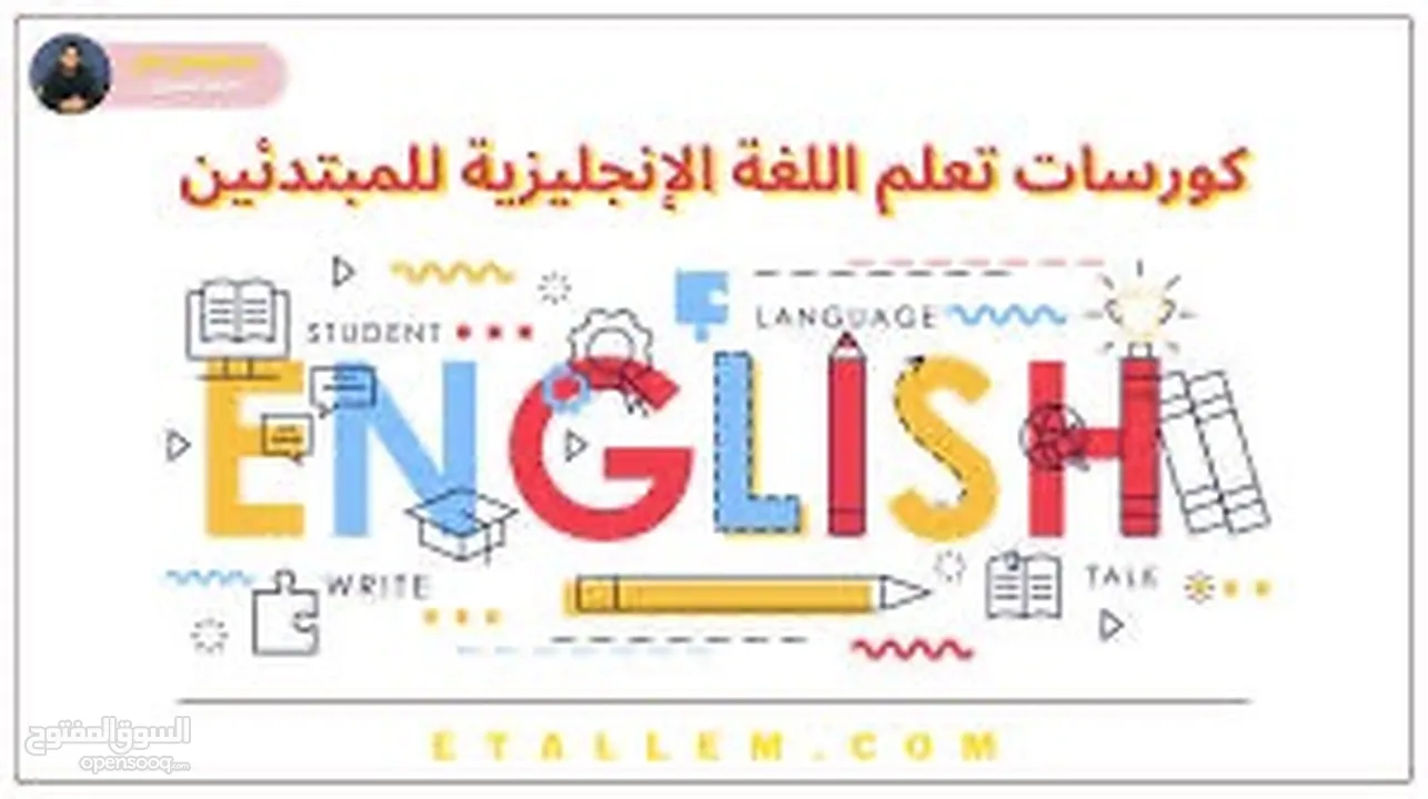 معلم لغة انجليزية لجميع الصفوف وجاهي و عن بعد للذكور و الإناث