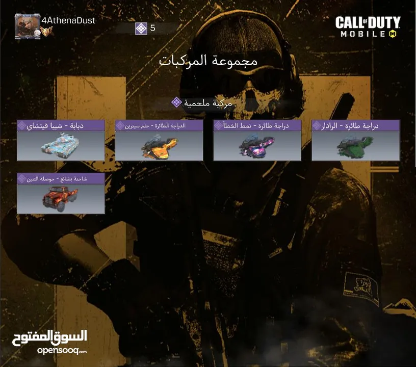بيع حساب لعبة call of duty فش توصيل وما بزبط اجي عند الي بده يشتري