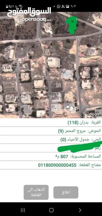 للبيع اراضي بدران شمال عمان حوض مروج المحمر مساحة الارض  808 م باجمل مواقع شمال