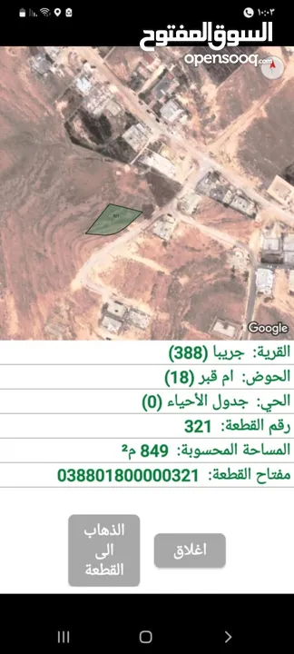 ارض للبيع في جريبا من احلى المواقع حوض ام قبر المساحه 849 م اطلاله على عمان جميع الخدمات