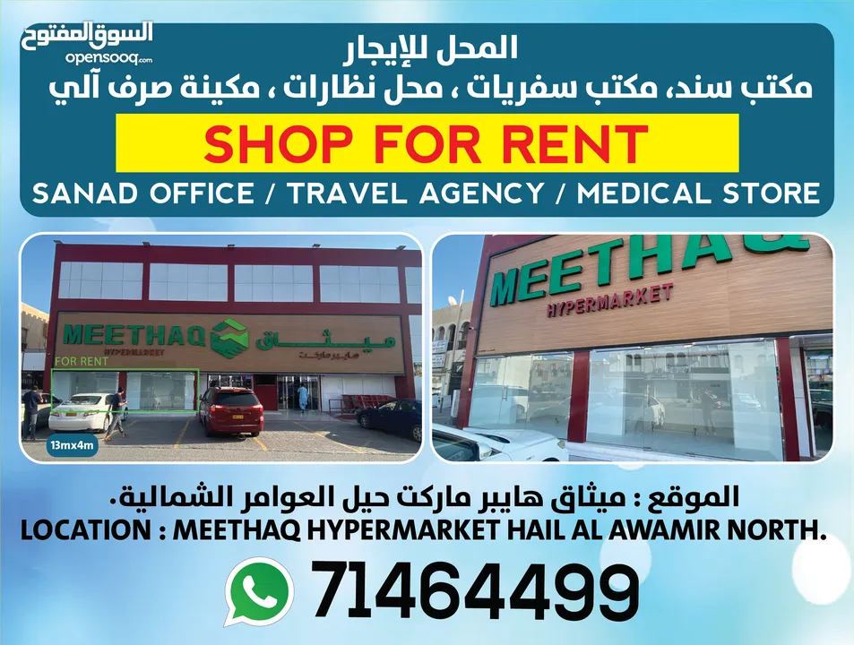 SHOP FOR RENT محل للإيجار