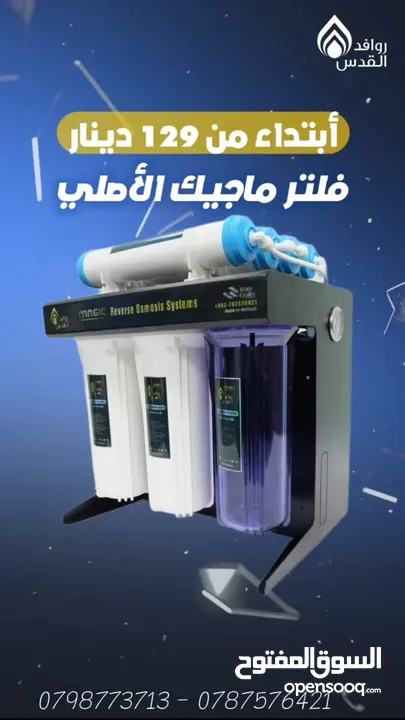 للبيع  فلتر ماء فيتنامي الاصلي ابتداء من 129 دينار مراحل مع قارورة سحرية هدية بسعر مميز