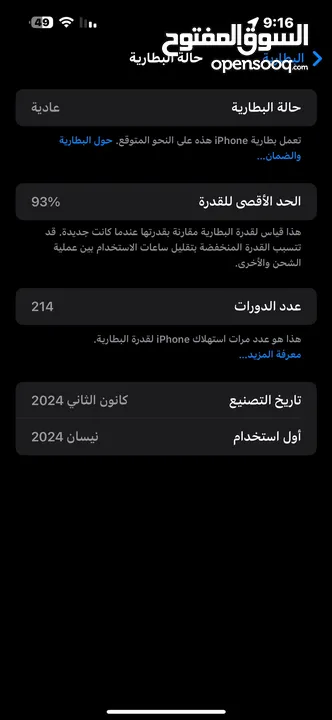 جهاز ايفون 15 برو ماكس للبيع