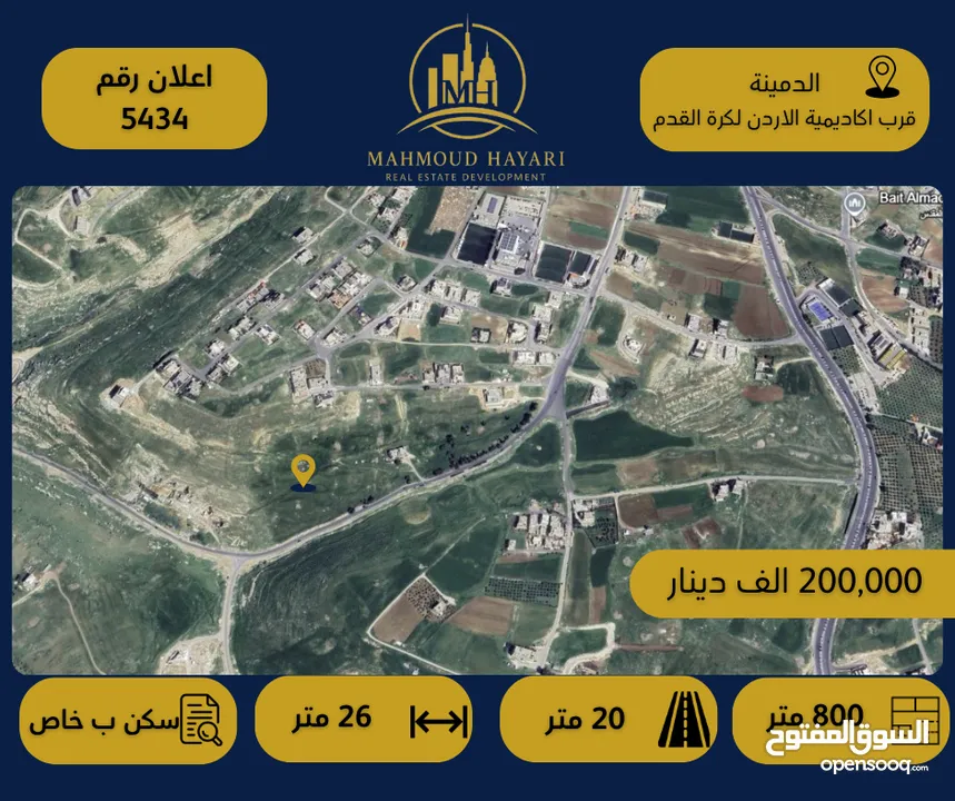 رقم الإعلان: 5434 ارض مميزة للبيع في الدمينة - قرب اكاديمية الاردن لكرة القدم