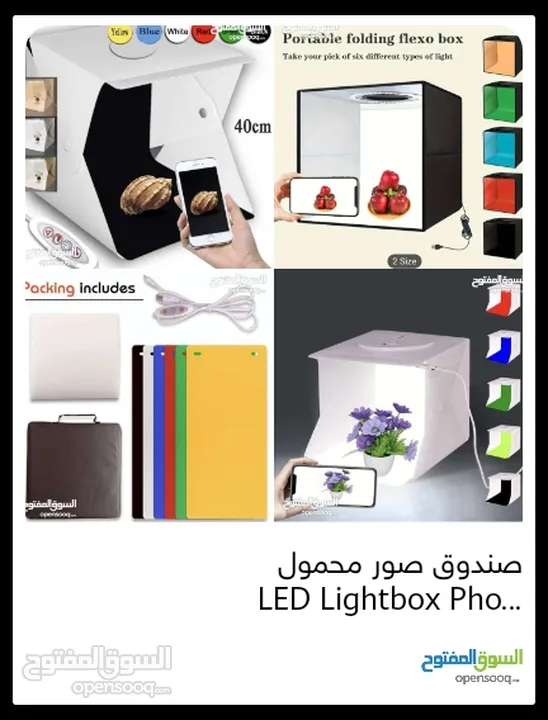 لايت بوكس لتصوير المنتجات مع ضوء ليد Lightbox Photography محمول وقابل للطي