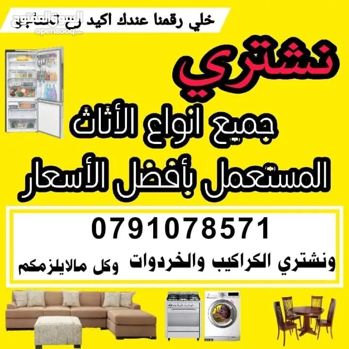 شراء الأثاث المستعمل البيادر شراء أثاث مستعمل اثاث مستعمل مستعمل مستعمل مستعمل مرج الحمام سلط مستعمل