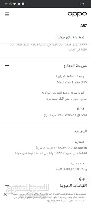 جهاز oppo A57للبيع أو للبدل على ايفون