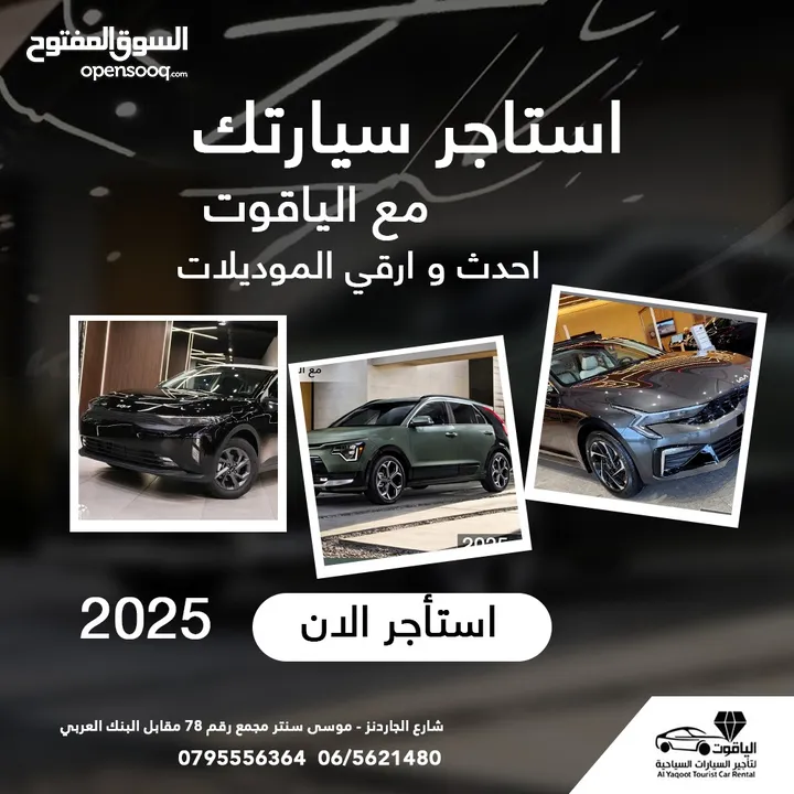 كيا اوبتيما  k5 2025  زيرو للايجار  /مكتب الياقوت لتأجير السياحية