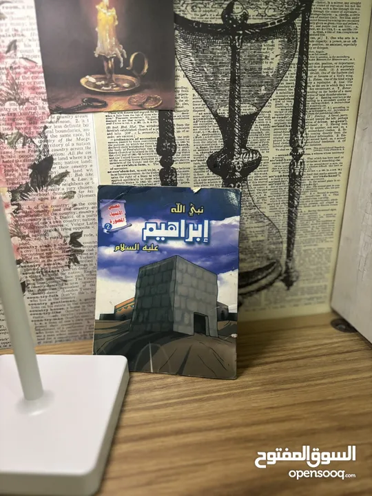 كتاب نادر وقيم: نبي الله إبراهيم عليه السلام – سلسلة قصص الأنبياء