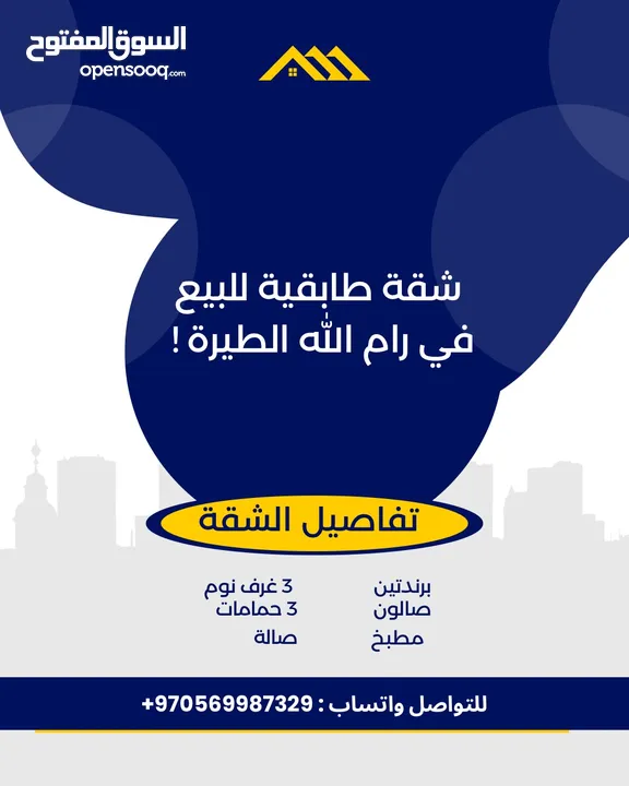 شقة طابقية للبيع في الطيرة رام الله