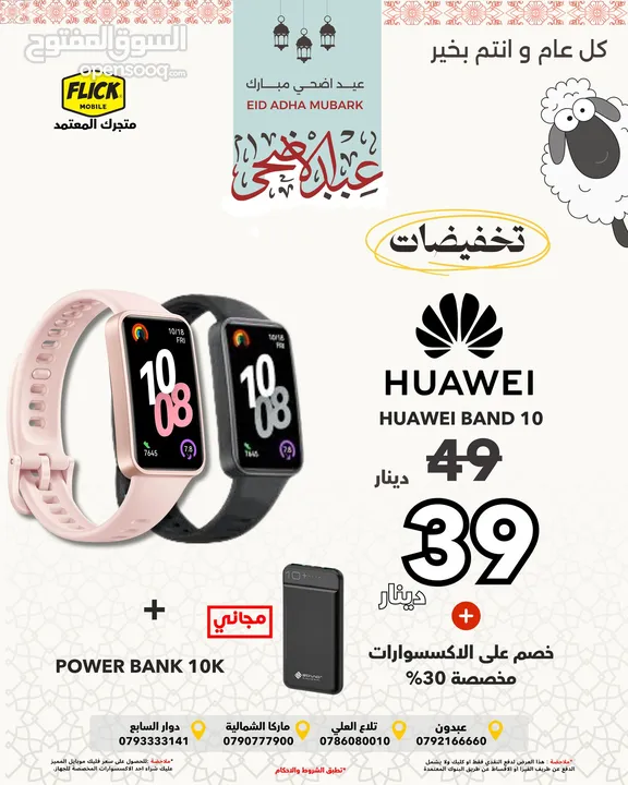 متوفرة الان ساعة هواوي باند 10 بافضل سعر لدى فليك///HUAWEI WATCH BAND 10 NEW