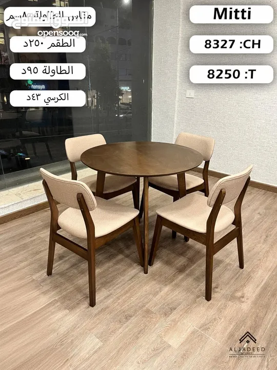 طاولات سفرة خشب
