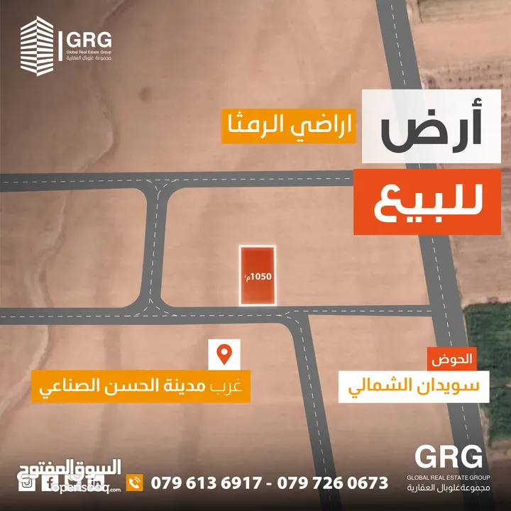 ارض للبيع - الرمثا - غرب مدينة الحسن الصناعية - سويدان الشمالي