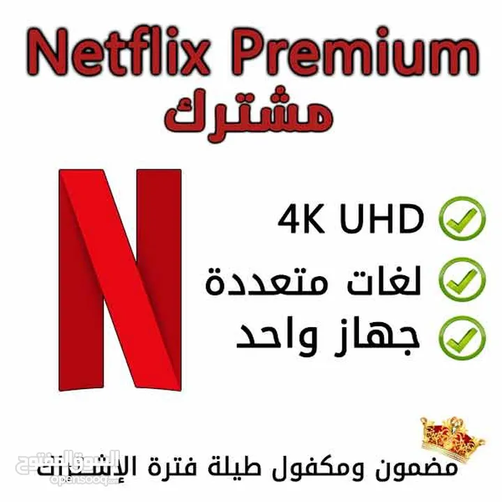 اشتراك نتفلكس NETFLIX الباقة المميز 4K لمدة شهر ب4$