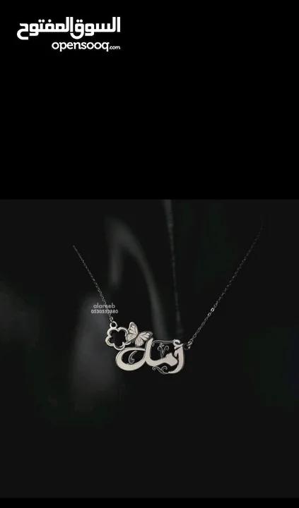 سناسيل فضة  اسماء حسب الطلب