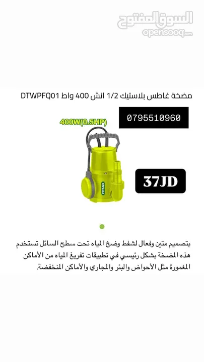 ماتور ماء / مضخات / ماكينه لحام / جلخ / راوتر