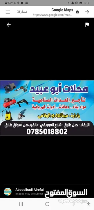 عدد صناعية للايجار مواد البناء