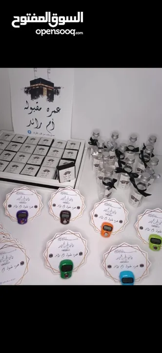 توزيعات للعمرة