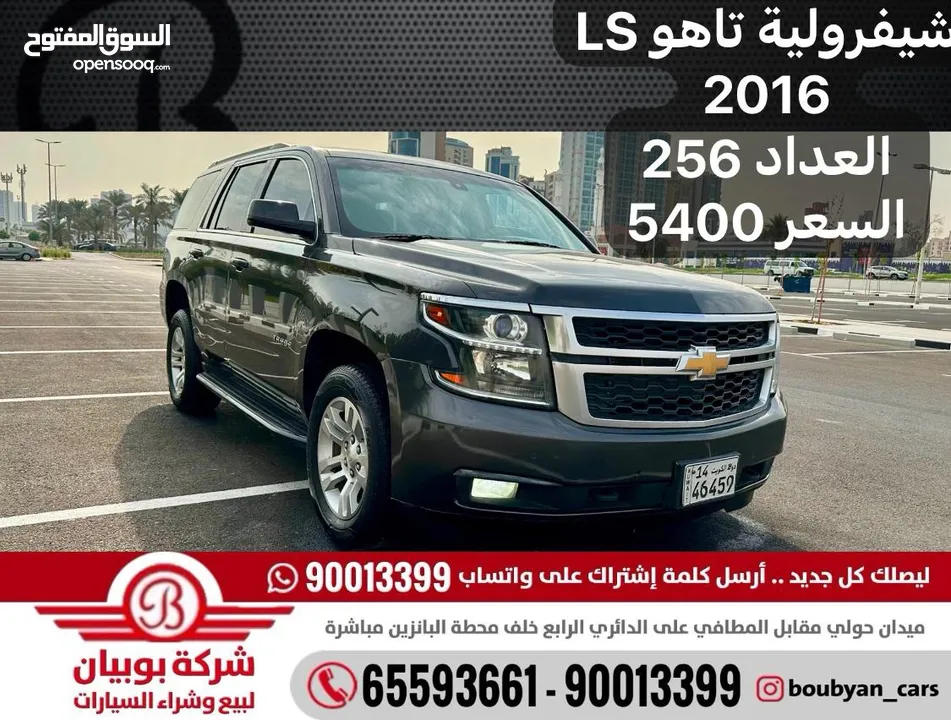 شيفرولية تاهو LS 2016 ‎العداد 256