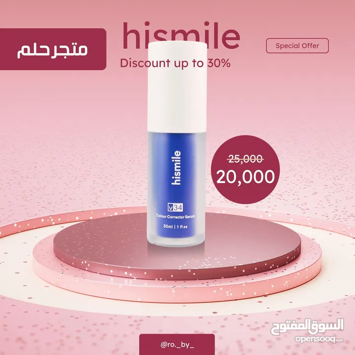 الاقوى في تبيض اسنان hismile