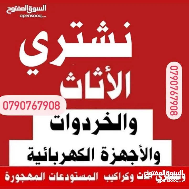 شراء جميع الاثاث والكهربائيات وعدد المطاعم والخردوات