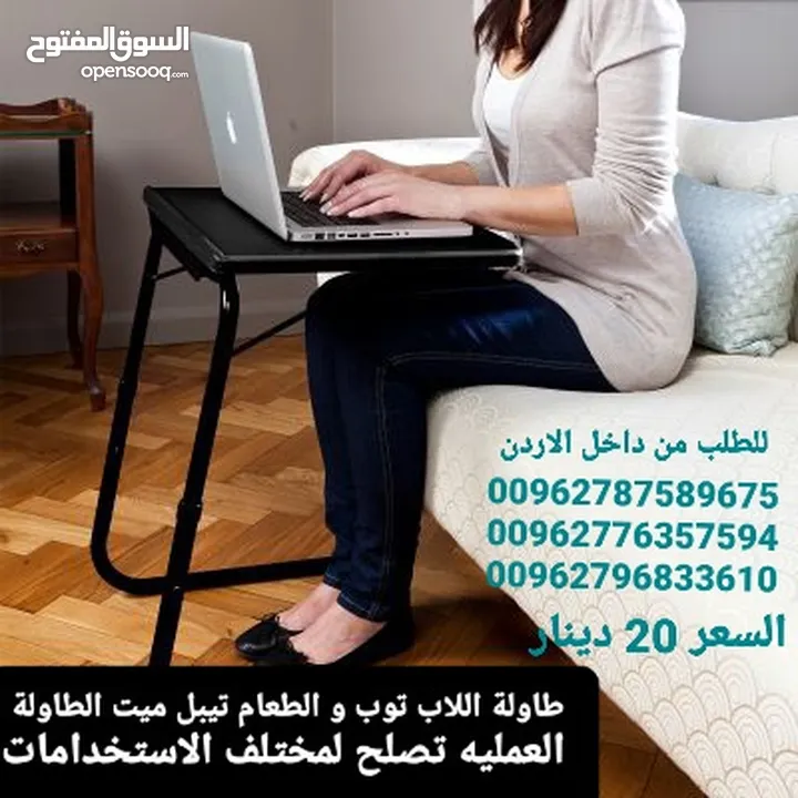 طاولة اللاب توب و الطعام تيبل ميت الطاولة العمليه تصلح لمختلف الاستخدامات