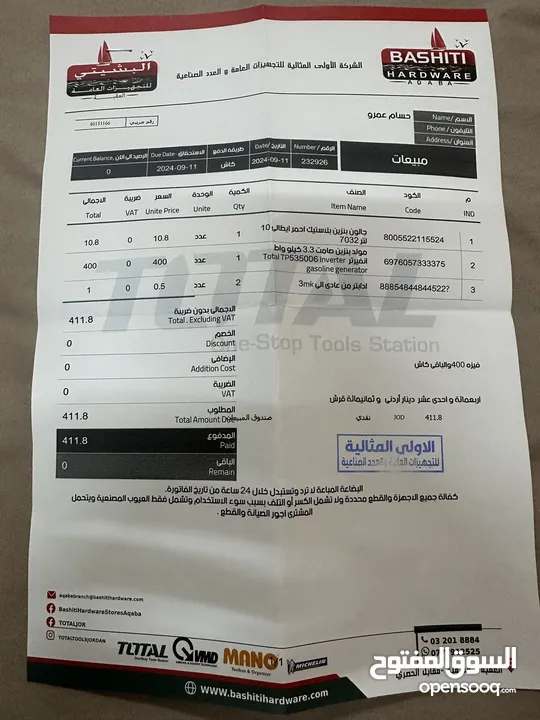 مولد بنزين صامت مع تقنية العاكس 3.2 كيلو وات من توتال