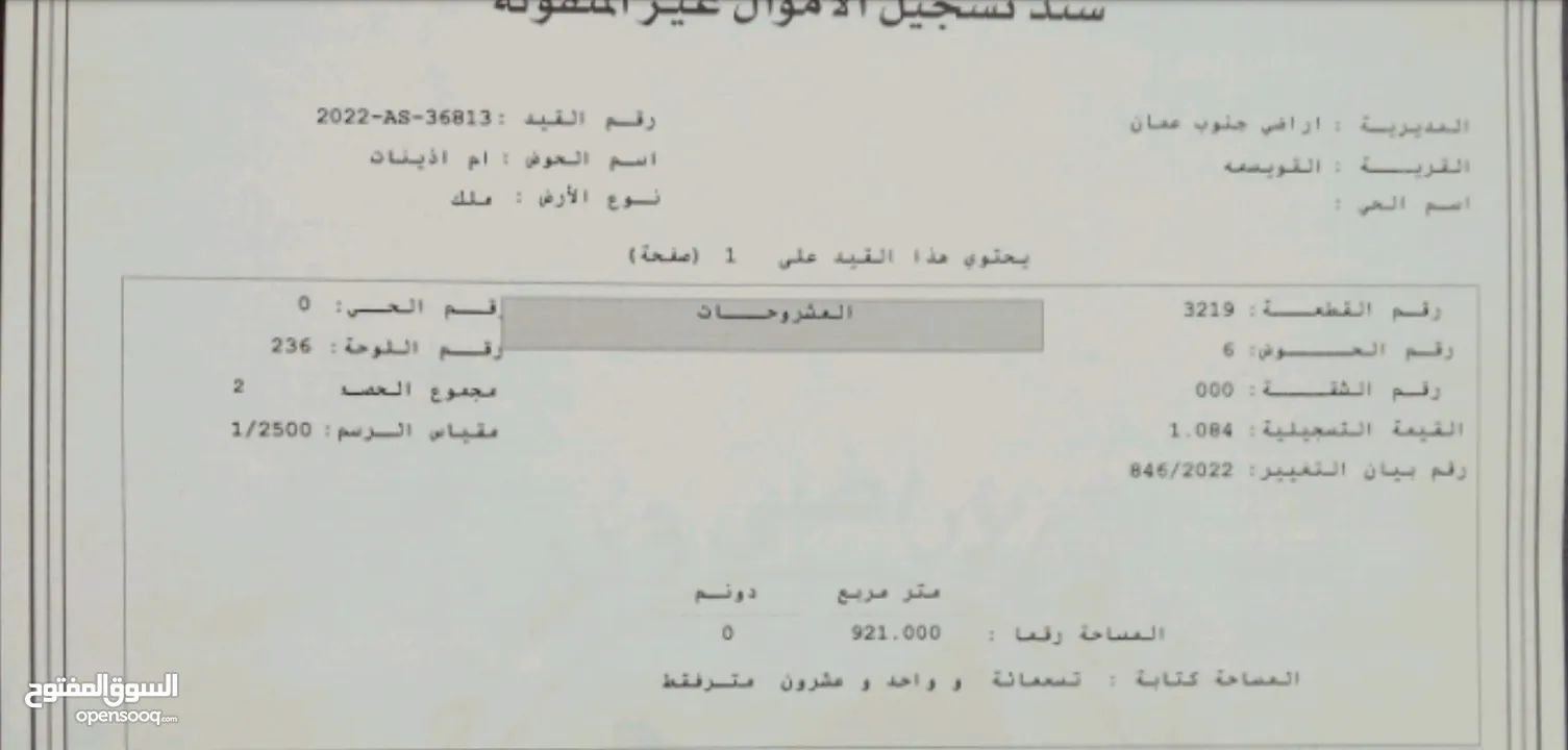 القويسمه - أم أذينات - 921 متر مربع سكن ب - على شارعين من المالك مباشره (الملك لله)