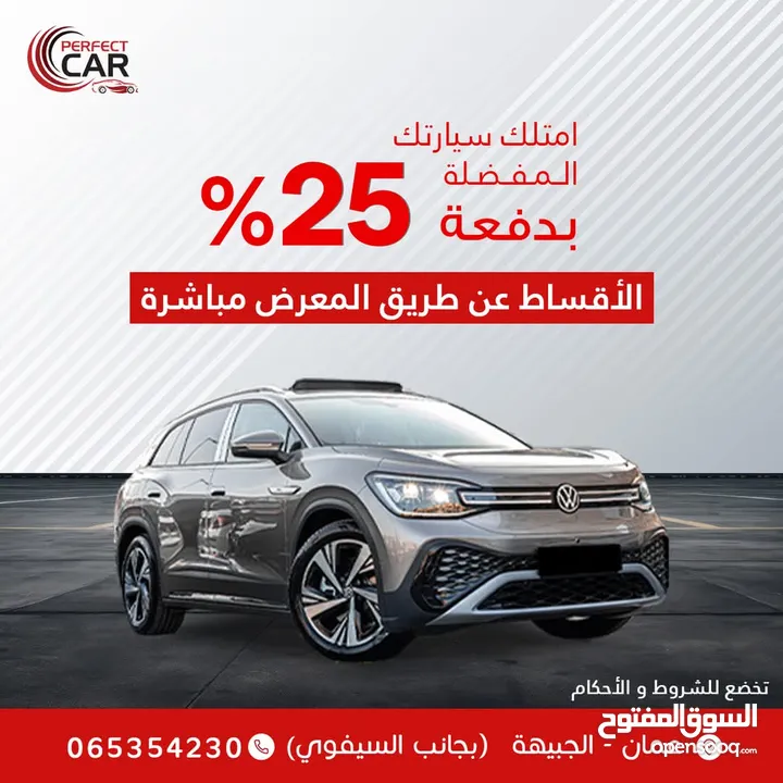 اقساط  بدفعة 25% من خلال المعرض مباشرة