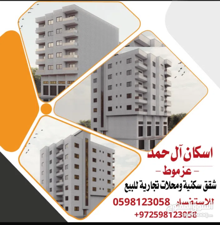 شقق ومحلات للبيع في اجمل المناطق الريفيه تملك شقتك الان مع اقل التكاليف والتسهيلات