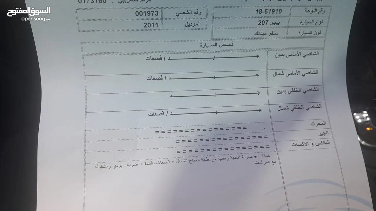 بيجو 2011 للبيع