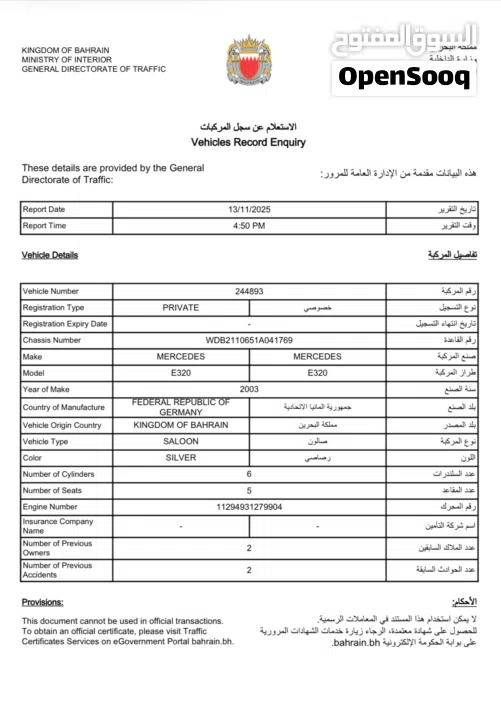 للبيع مرسيدس E320 2003 .